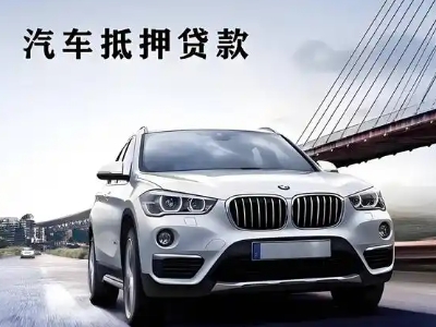 复兴车抵贷如何办理押车和不押车?
