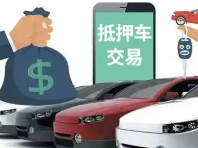 复兴汽车抵押贷款通过率高